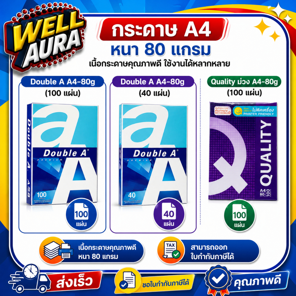 กระดาษสี Double A ขนาด A4 หนา 80 แกรม จำนวน 50 แผ่น
