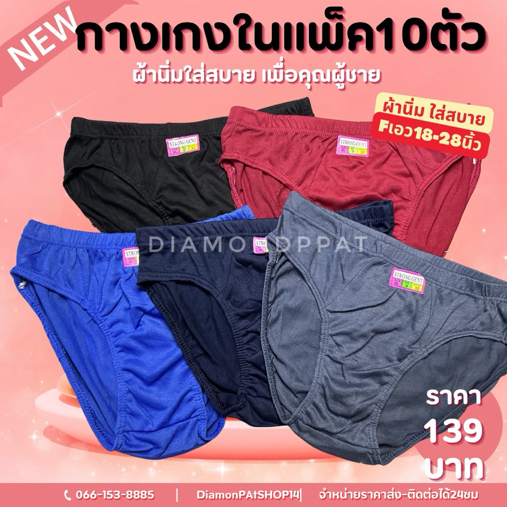 🇹🇭(10ตัว)กางเกงใน10ตัว139บาทFเอว20-34นิ้ว ผ้านิ่มใส่สบาย ถูกที่สุดๆ คุ้มที่สุด <ขอบหุ้ม> ผู้ใหญ่