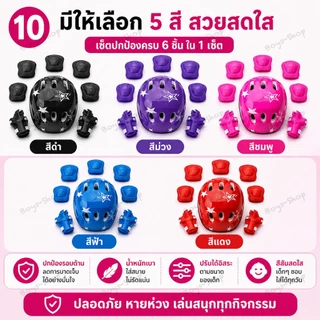 อุปกรณ์ป้องกัน 7 ชิ้น (มือ เข่า ข้อศอก หมวก 7 ชิ้น) สนับเข่าเด็ก ชุดหมวกกันน็อค อุปกรณ์ป้องกันสเกตบอร์ด มี5สีให้เลือก