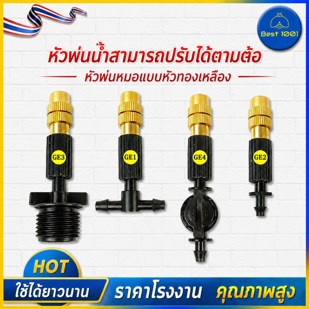 หัวพ่นหมอก ทองเหลือง พร้อมข้อต่อสามทาง หัวพ่นน้ำสามารถปรับได้ตามต้อ