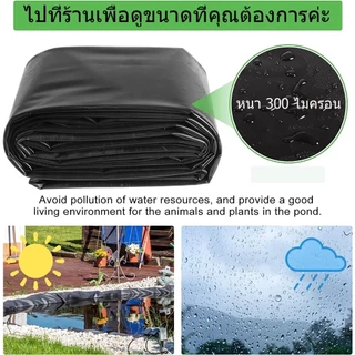 350ไมครอน หนาพิเศษ ผ้ายางปูบ่อปลา พลาสติกปูบ่อน้ำ ทนทาน กันน้ำรั่ว ใช้ปูบ่อ สระน้ำ โรงเรือน ทนต่อแดดและฝน ยืดหยุ่นสูง