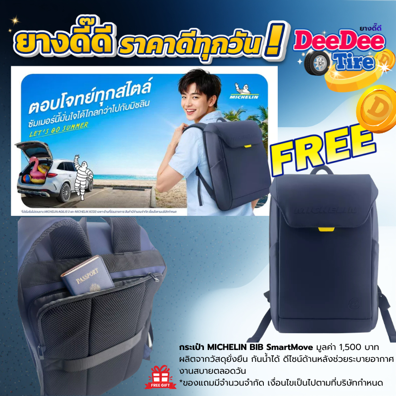 ของแถม กระเป๋าเป้ Michelin BIB SmartMove [ Free Gift ]