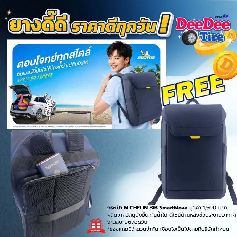 ของแถม กระเป๋าเป้ Michelin BIB SmartMove [ Free Gift ]