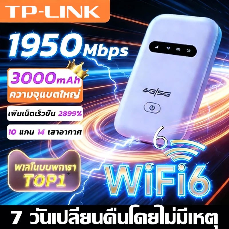 【รับประกัน 5 ปี】Pocket WiFi 1950Mbps ความเร็วสูงและความถี่คู่สลับได้ 4G / 5G พกพาสะดวก เราเตอร์ ไวไฟพกพาใส่ชิม