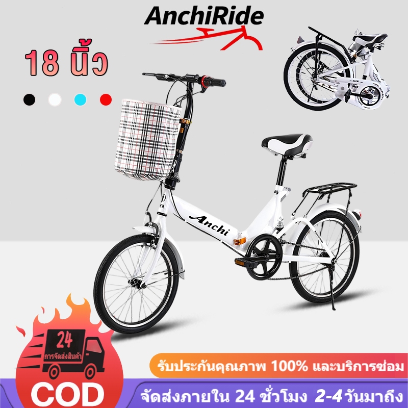 [รับประกัน 3ปี] Anchi จักรยานพับ เหมาะสำหรับเด็กอายุ 4-12 ปี 18 นิ้ว พร้อมตะกร้า