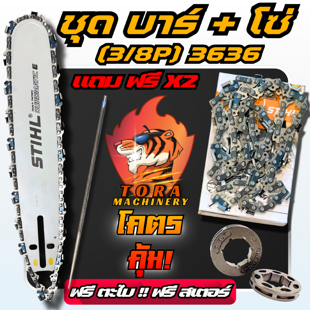 บาร์พร้อมโซ่ บาร์+โซ่Stihl 3/8P แถมฟรีตะไบ + สเตอร์ Oregon ชุดบาร์+โซ่+ตะไบ+สเตอร์ ผ่าไม้ ซอยไม้