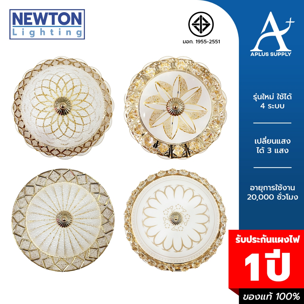 NEWTON โคมไฟเพดาน โคมไฟ Crystal คริสตัล LED 12-36 วัตต์ Tri-Color (ตรวจสอบขนาดและกำลังไฟให้ดีก่อนกดสั่ง)