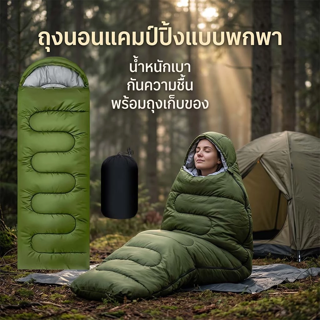 ถุงนอนแคมป์ปิ้งกลางแจ้งแบบพกพา มาพร้อมถุงเก็บของ ของจำเป็นสำหรับการแคมป์ปิ้ง น้ำหนักเบา กันชื้น ซักเครื่องได้
