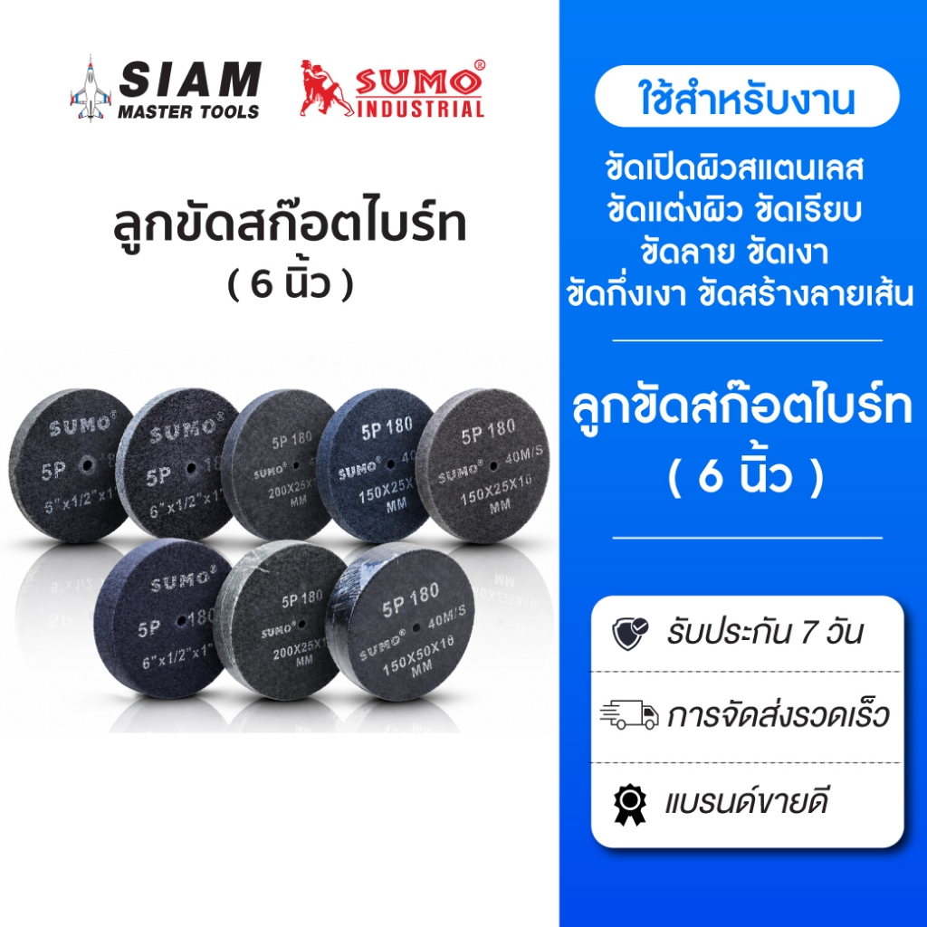 สก๊อตไบร์ทหนา ( 6 นิ้ว )ลูกล้อใยสังเคราะห์ สก็อตไบร์ท ลูกขัดสีเทา สก๊อตไบร์ทเทา สีเทา 7P, 5P SUMO