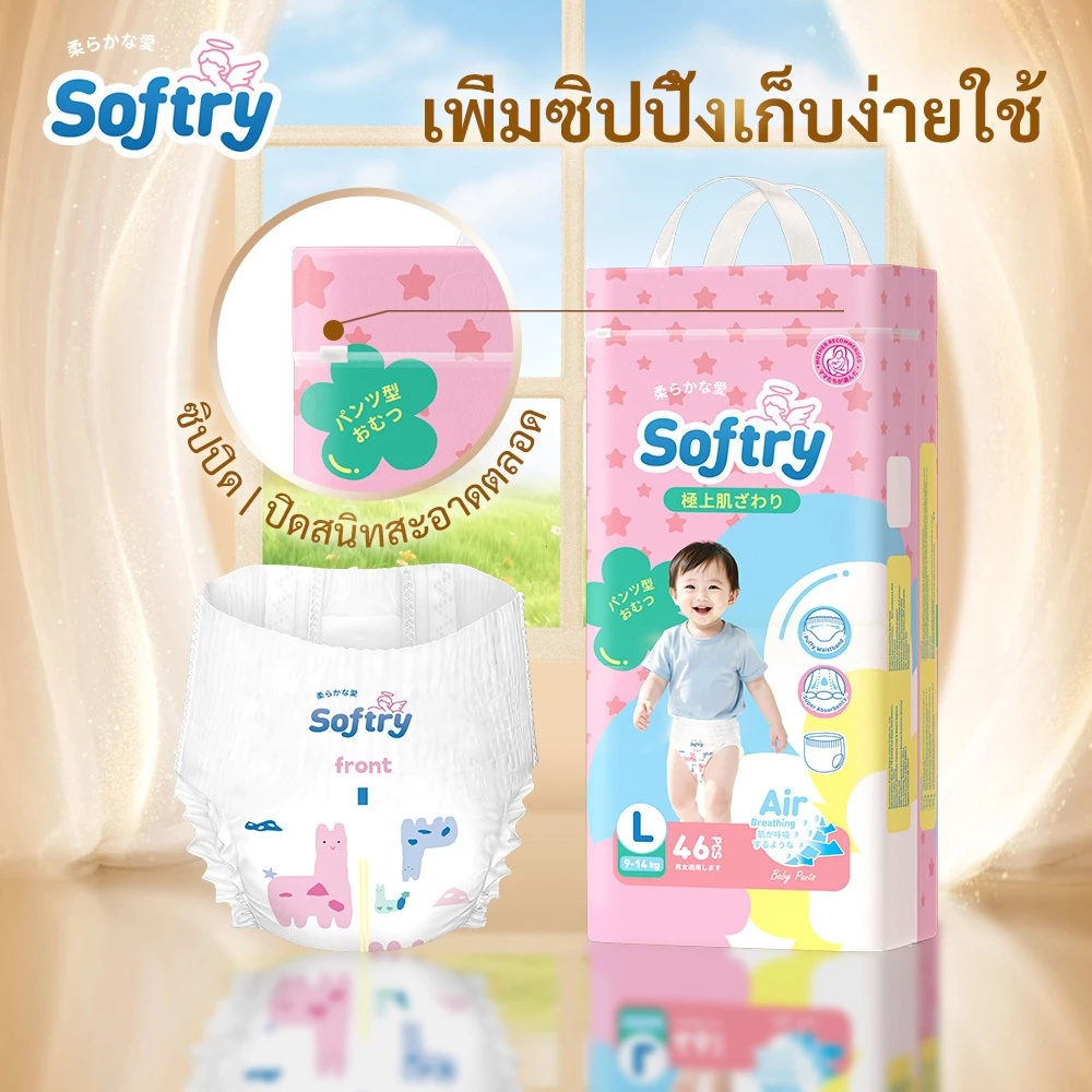 ใหม่! Softry แพมเพิส ทุกซีรีส์ หนาพิเศษ มีซิปล็อคป้องกันฝุ่นหรือแพ็คปกติ ใช้ได้ทั้งเด็กชายเด็กหญิง thumbnail 4