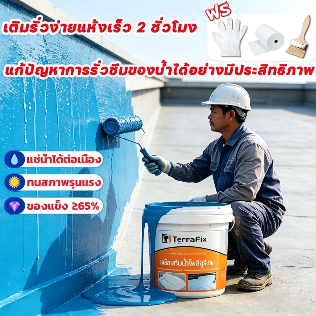 Terrafixสีทากันรั่วซึม1kgอุณหภูมิสูงไม่ละลาย ไม่แตกเมื่อสัมผัสกับแสงแดด แก้ปัญหาน้ํารั่วซึมของ ผนัง ระเบียงหลังคา บ่อปลา