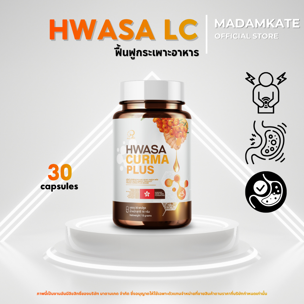 HWASA CURMA PLUS 18 g อาหารเสริมฟื้นฟูกระเพาะอาหาร โปรพิเศษ 1แถม1