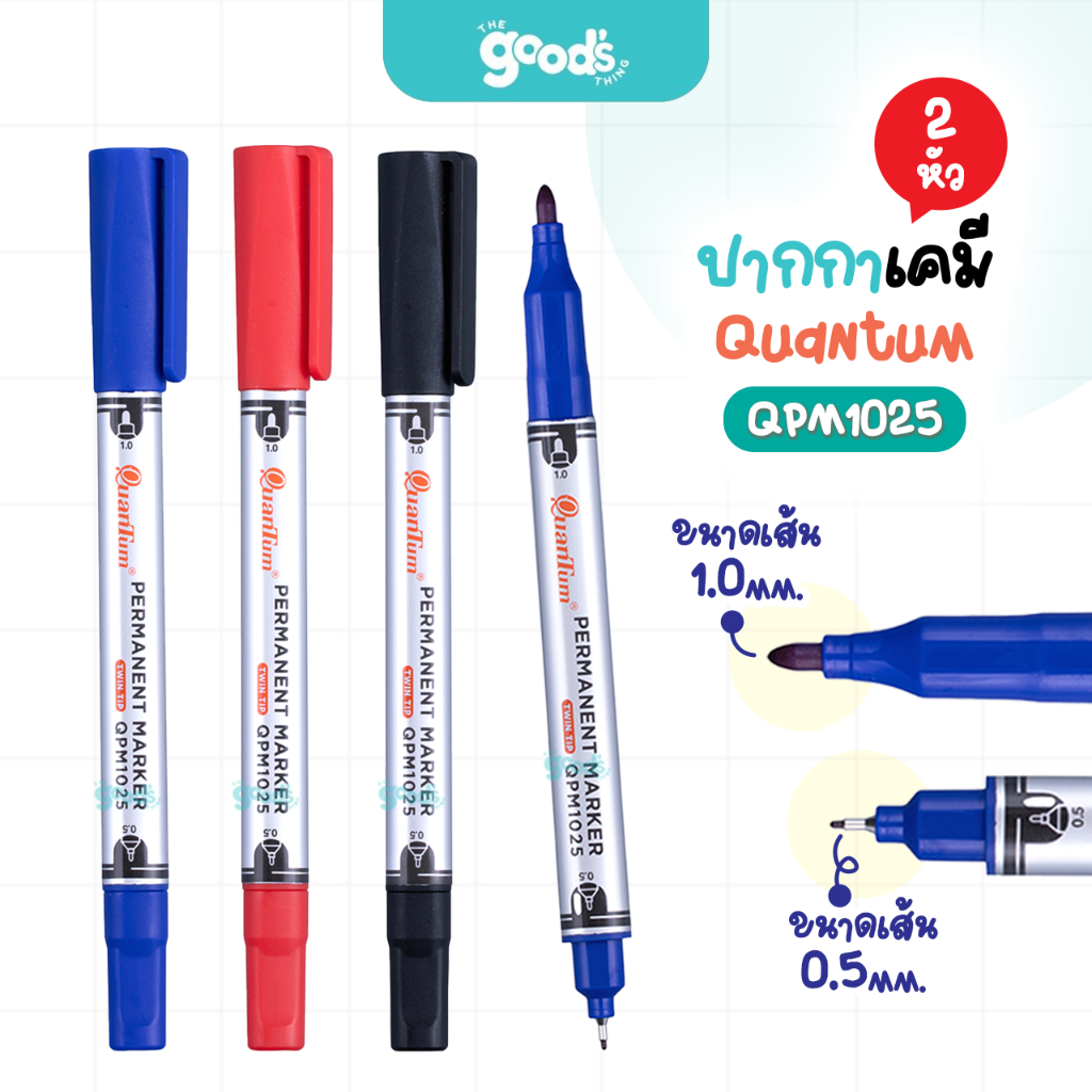 ปากกาเคมี 2 หัว Quantum รุ่น QPM1025 Permanent Marker ควอนตัม หมึกน้ำเงิน/แดง/ดำ (จำนวน1ด้าม)