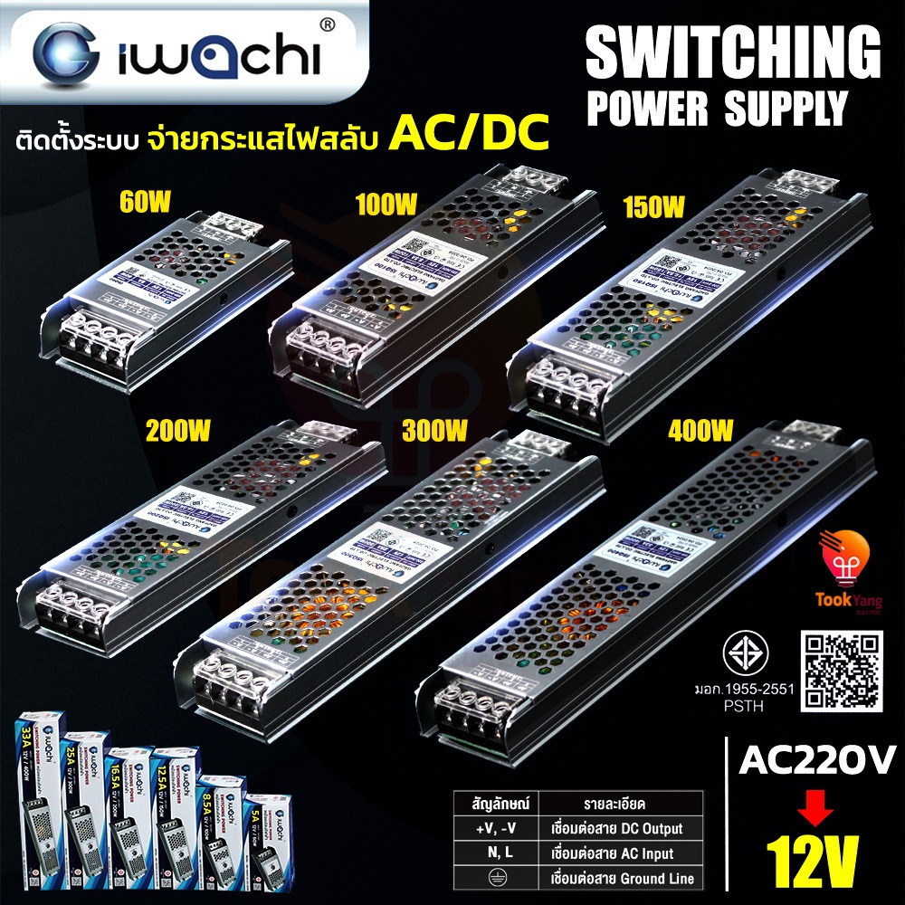 TY**สวิทชิ่ง**IWACHI Switching 12V หม้อแปลงไฟ 3A-12V-60W/8.5A-12V-100W/12.5A-12V-150W/16.5A-12V-200W