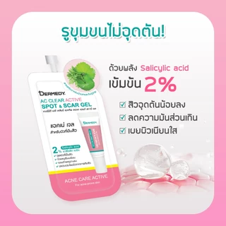 DERMEDY AC CLEAR ACTIVE SPOT & SCAR GEL เดอร์มีดี เอซี เคลียร์ แอคทิฟ สปอต แอนด์ สการ์ เจล