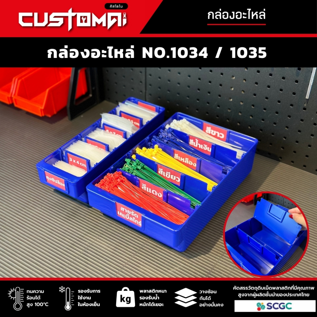 กล่องอะไหล่แบ่งช่อง รุ่น 1034 และรุ่น 1035 สามารถแบ่งสูงสุดได้ 5 ช่อง ผลิตไทย พร้อมส่ง