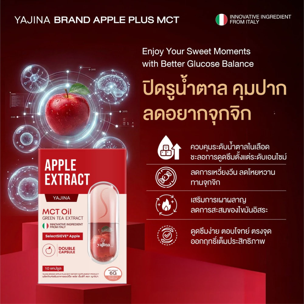 APPLE EXTRACT (แบรนด์ญาจิน่า) 1 กล่อง 10 แคปซูล นำเข้าอิตาลี thumbnail 5