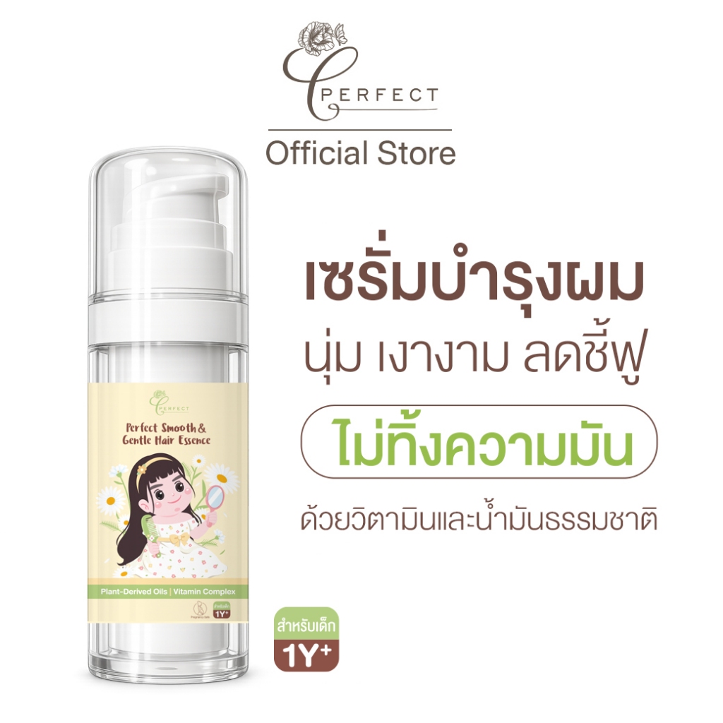 Perfect สมูท แอนด์ เจนเทิล แฮร์ เอสเซนส์