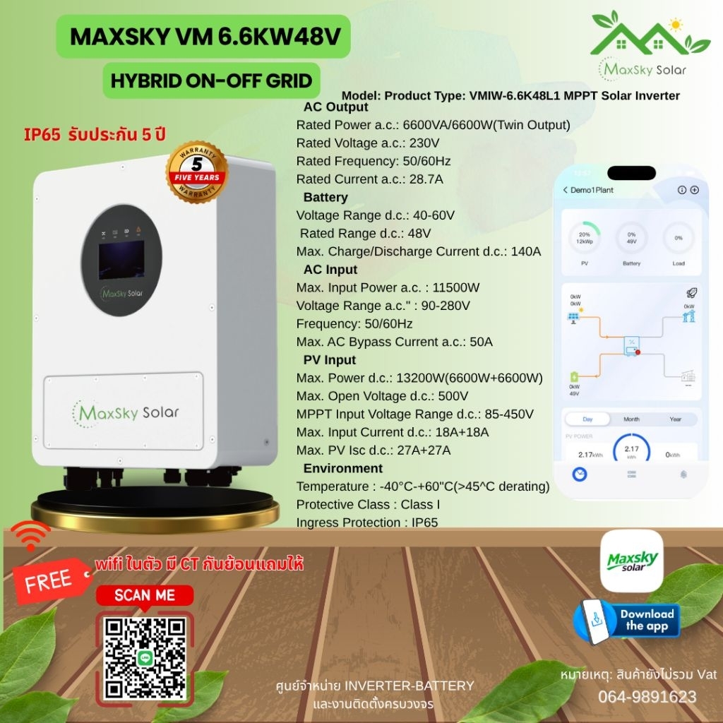 HHYBRID​ ON​/OFF​ GRID​ VM6.6W48V IP65 ประกันสินค้า​ 5​ ปี