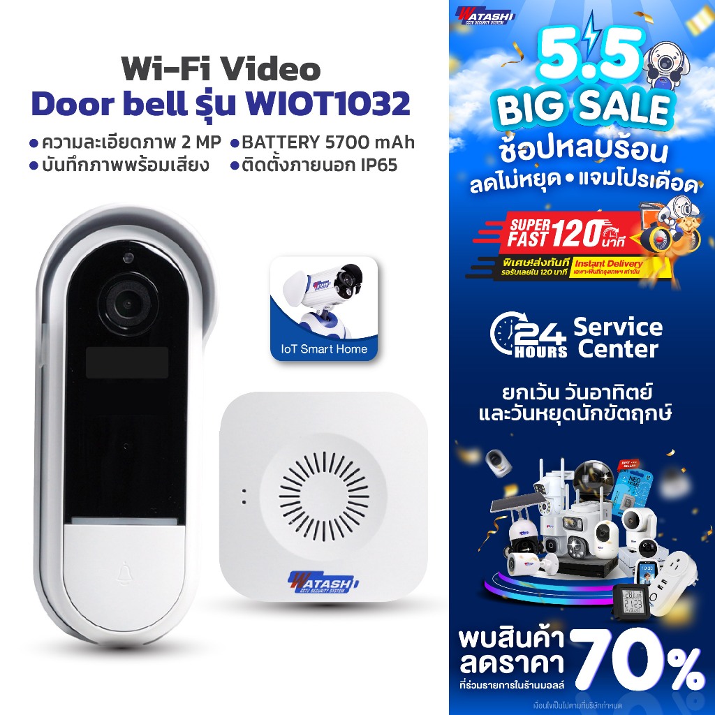WATASHI กล้อง Wi-Fi Video Door bell รุ่น WIOT1032 บันทึกภาพ 2 MP บันทึกภาพพร้อมเสียง BATTERY 5700 mAh ติดตั้งภายนอก IP65