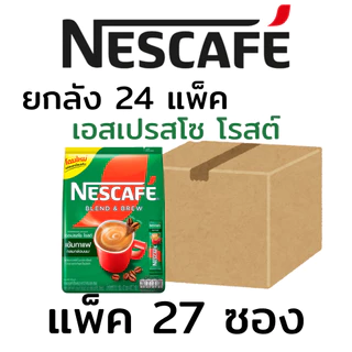 ยกลัง(24แพ็ค) เนสกาแฟ Nescafe 3in1 เบลนด์ แอนด์ บรู กาแฟปรุงสำเร็จ (แพ็ค27ซอง)