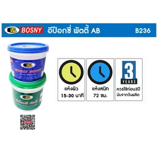 อีป๊อกซี่ กาวเชื่อมอุดรอยรั่ว อีพ็อกซี่พัตตี้ Bosny Epoxy Putty B236 (ขนาด 1กก.)