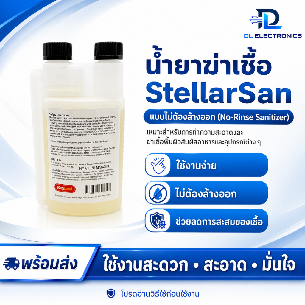 Star San น้ำยาฆ่าเชื้อเกรดอาหาร Food Grade Sanitizer ไม่ต้องล้างออก 500ml สำหรับทำเบียร์