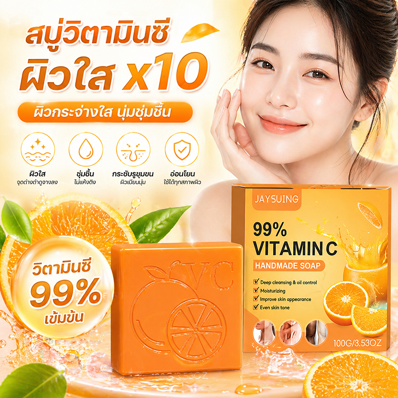 🔥ทำให้เมลานินจางลง🔥 สบู่วิตามินซี VC 99% ผิวขาวใสเร่งด่วน ลดจุดด่างดำ ผิวโกลว์ ออร่า ใช้ได้ทั้งหน้าและตัว 100g