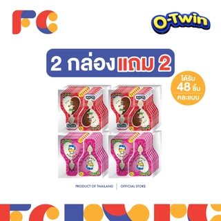 FC O-Twin ช็อกโกแลตแท่ง โอทวิน [2 แถม 2] ขนมช็อกโกแลตกินเล่น 48 ชิ้น ขนมเด็กยอดนิยม (ฮาลาล)