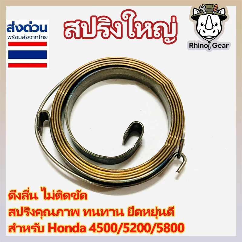 สปริงใหญ่ชุดสตาร์ทง่าย สำหรับเครื่องปั่นไฟ Honda 4500, 5200, 5800 อะไหล่ชุดสตาร์ทแบบดึงเชือก
