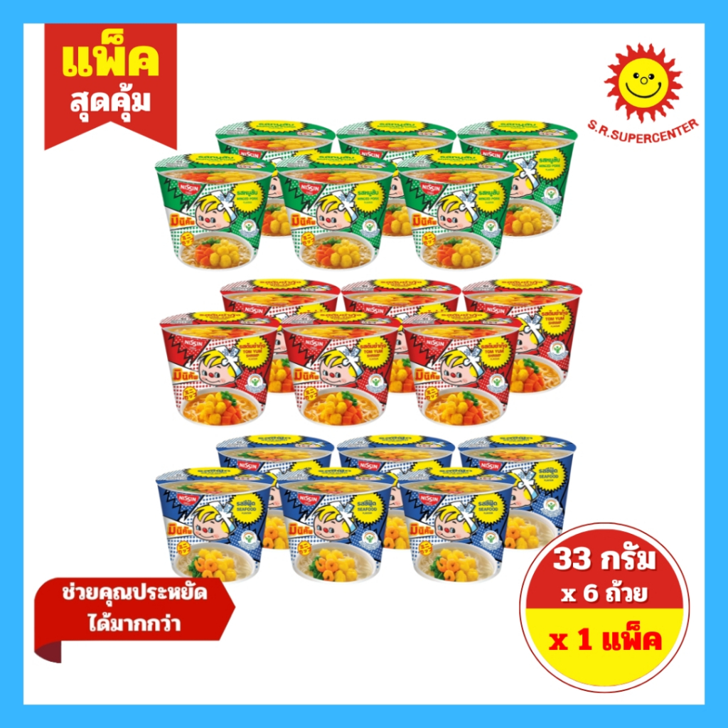 [ 1 แพ็ค ] Nissin นิสชิน มินิคัพ บะหมี่กึ่งสำเร็จรูป แบบถ้วย 33 กรัม x 6 ถ้วย 3 รสชาติ