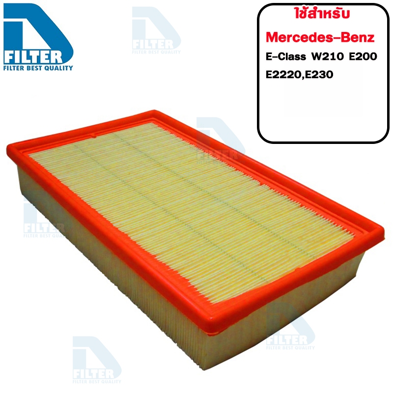 กรองอากาศ Mercedes-Benz เบนซ์ W210 E200,E220,E230 E-Class By D Filter (ไส้กรองอากาศ) (DA189)