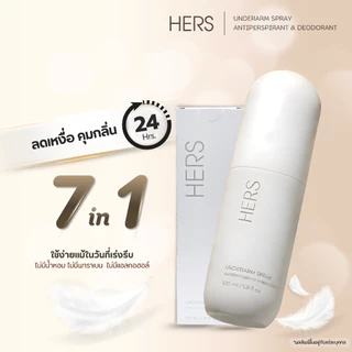 Hers สเปรย์ระงับกลิ่นกาย ลดเหงื่อ 100ML-ปราศจากน้ำหอม แอลกอฮอลล์