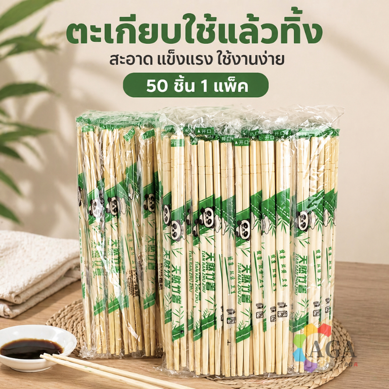 🔥ตะเกียบไม้ไผ่🔥 ตะเกียบใช้แล้วทิ้งที่ถูกสุขอนามัย 50 คู่ ตะเกียบไม้ไผ่ธรรมชาติคุณภาพสูง ตะเกียบใช้แล้วทิ้งที่สะอาดและถูก