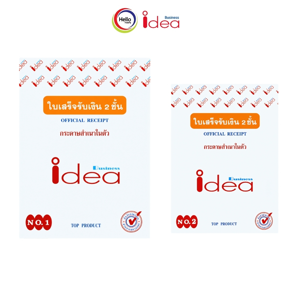 Idea ไอเดีย บิล ใบเสร็จรับเงิน 2 ชั้น มีเคมี กระดาษคาร์บอนในตัว 30 ชุด/เล่ม (ราคาต่อเล่ม)