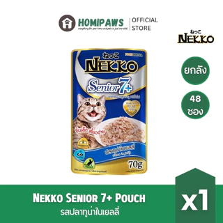 [ยกลัง] Nekko Senior 7+ Pouch อาหารเปียกสำหรับแมวสูงวัย อายุ 7 ปีขึ้นไป 8 รสชาติ 70g.