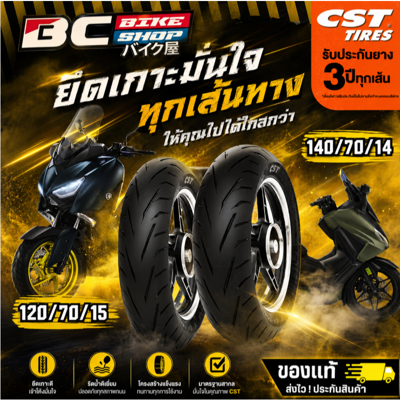 ยาง CST ใส่ forza350 xmax300 ADV350 ฟรี !! จุ๊บลม 1 คู่