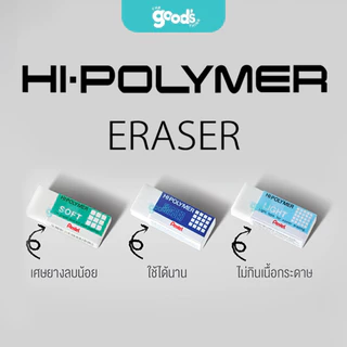 ยางลบ Pentel รุ่น hi-polymer / Soft / Light / Slim ยางลบดินสอ เพนเทล มีหลายขนาด (จำนวน1ก้อน)