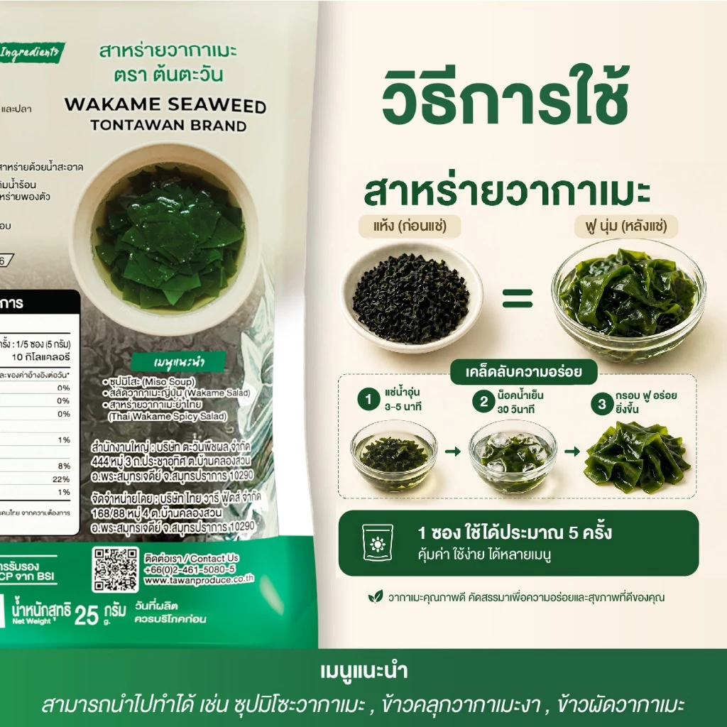 สาหร่ายวากาเมะอบแห้ง ตราต้นตะวัน 25 กรัม thumbnail 6