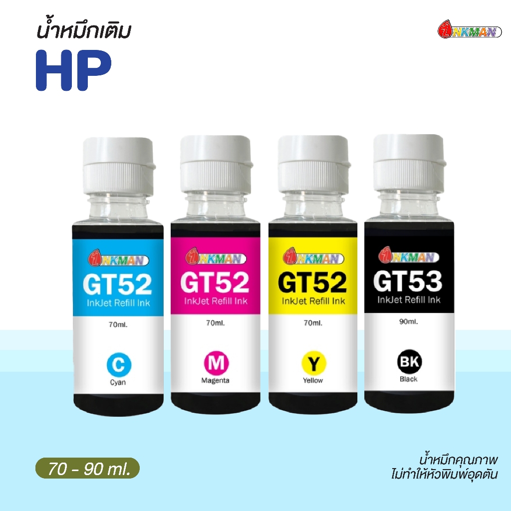 น้ำหมึกเติม HP GT52/53 ขนาด 90ml./70ml. หมึกเติมเฮชพียี่ห้ออิงค์แมน Inkman
