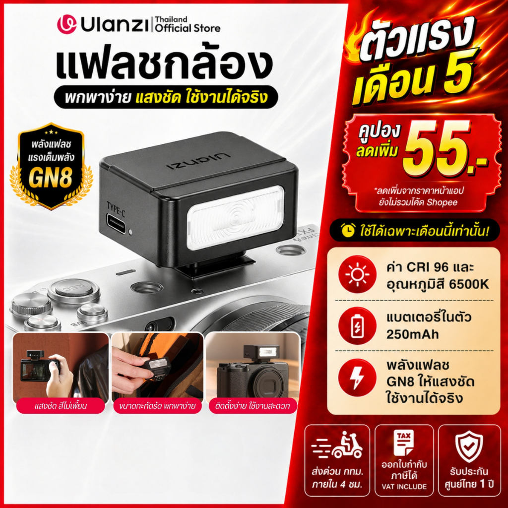 Ulanzi SL01 แฟลชกล้อง แฟลชถ่ายภาพ แสงระดับ GN8 แบบ Universal Hot Shoe Spark Lite Camera Flash