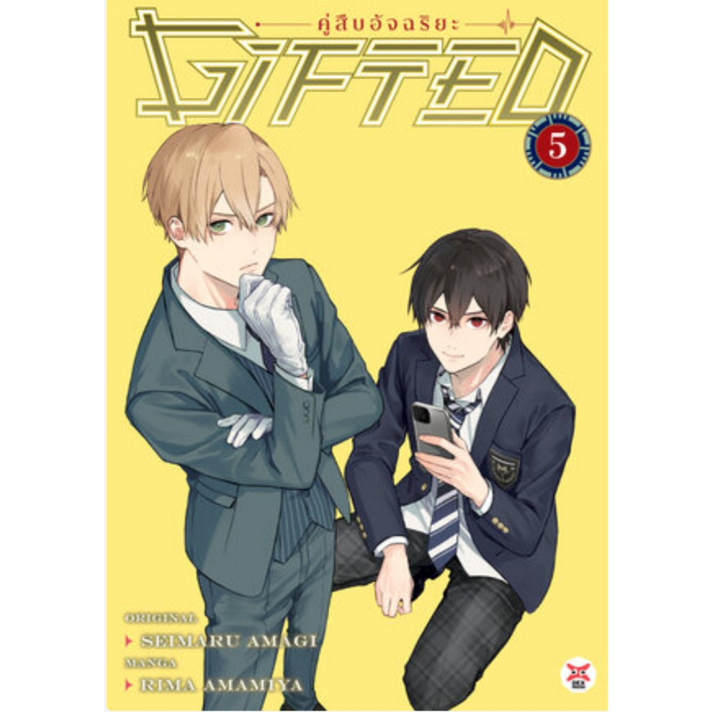 (🔥พร้อมส่ง🔥) Gifted คู่สืบอัจฉริยะ เล่ม 01-05 (DEX)