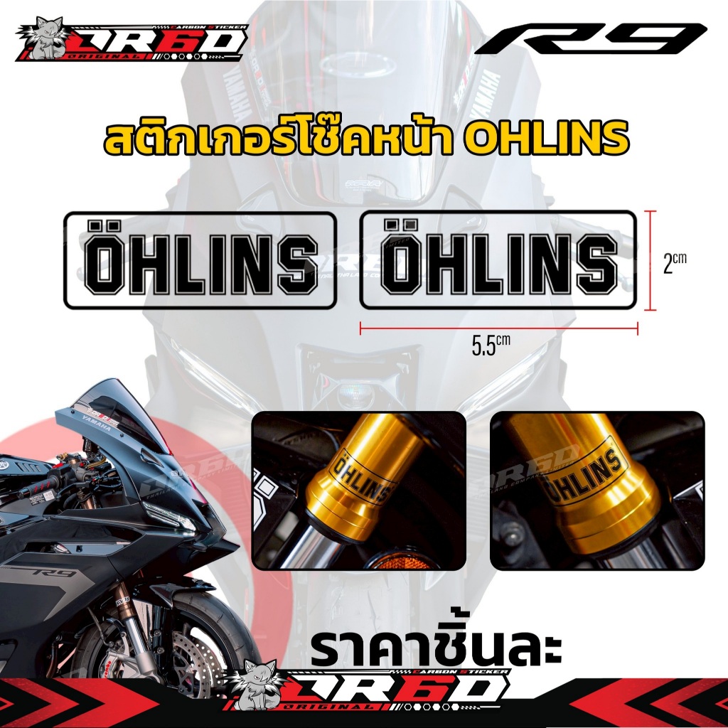 สติ๊กเกอร์ OHLINS สีดำ สำหรับติดโช๊คหน้า YAMAHA YZF-R9