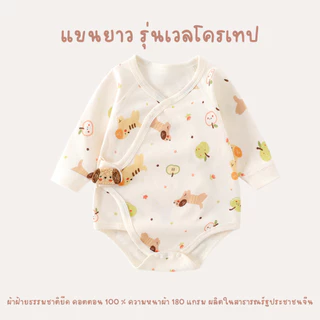 บอดี้สูททารก ชุดเด็กอ่อน กระดุมหน้า แขนยาว พิมพ์ลาย ชุดเด็กอ่อน เด็กแรกเกิด