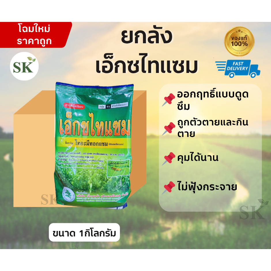 (จำกัด1ออเดอร์/คำสั่งซื้อ)[ยกลัง25ถุง]เอ็กซไทแซมเอ็กตร้า กำจัดเพลี้ยแป้ง เพลี้ยไฟ  ขนาด 1 กิโลกรัม