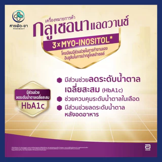 Glucerna Advance 3x Myo-Inositol กลูเซอนา แอดวานซ์ วานิลลา 800 กรัม สำหรับผู้ป่วยเบาหวาน