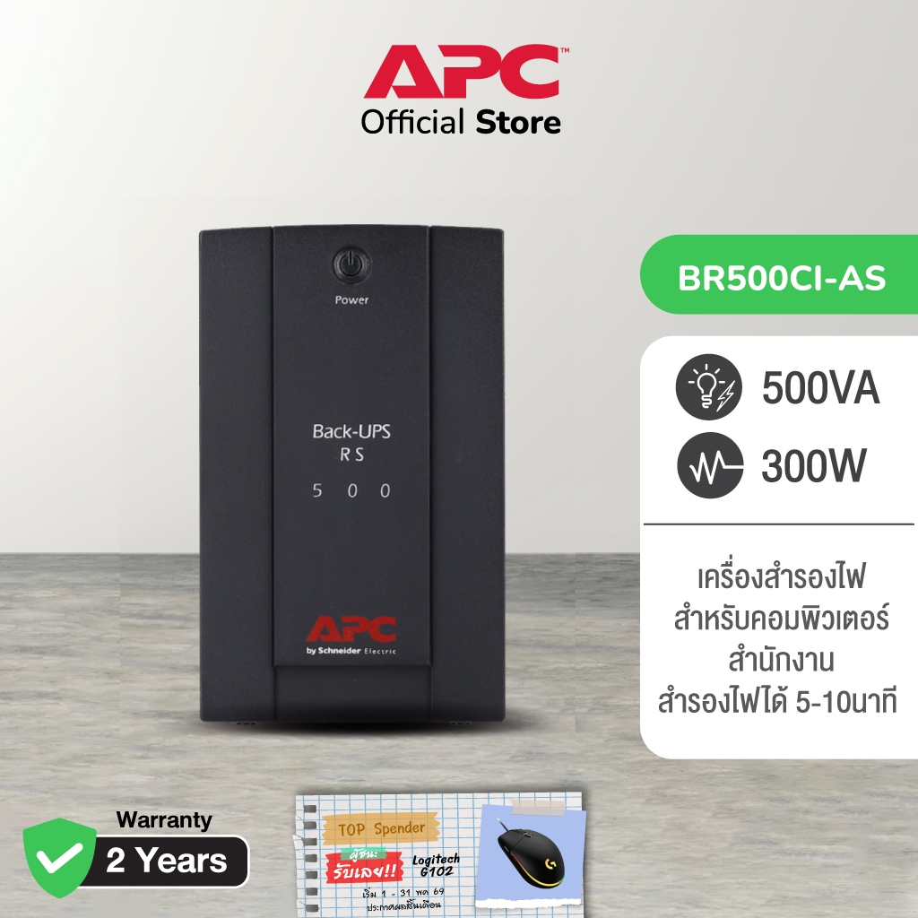 APC Back UPS BR500CI-AS (500VA/300Watt) ระบบ Line Interactive ป้องกัน ไฟตก ไฟเกิน