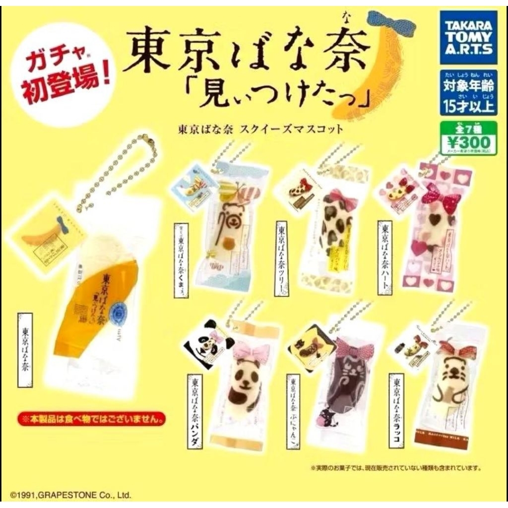 Tokyo Banana พวงกุญแจ