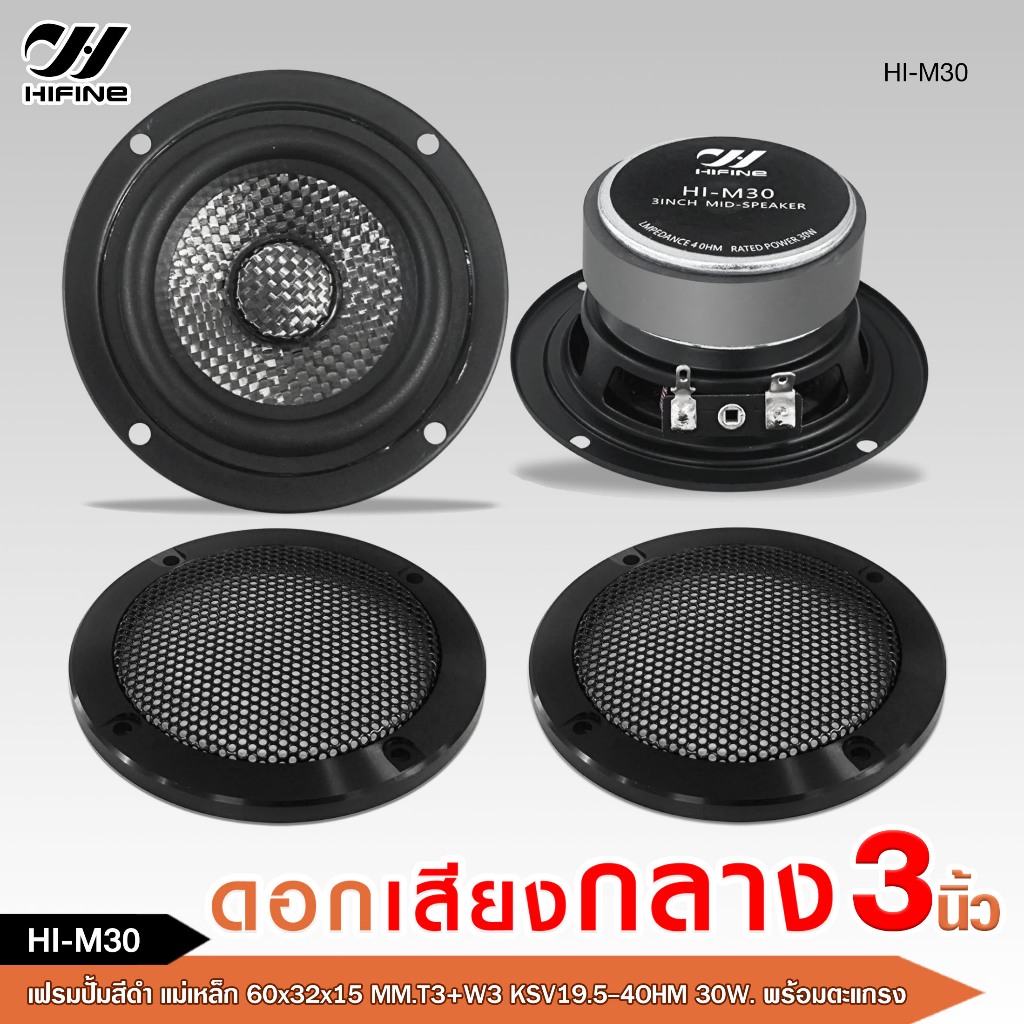 caraudio2560 Hifine ลำโพง3นิ้ว หน้าเคฟล่าแท้แม่เหล็ก60*15มิลเต็ม พร้อมตะแกรง มี1/2ดอกให้เลือก