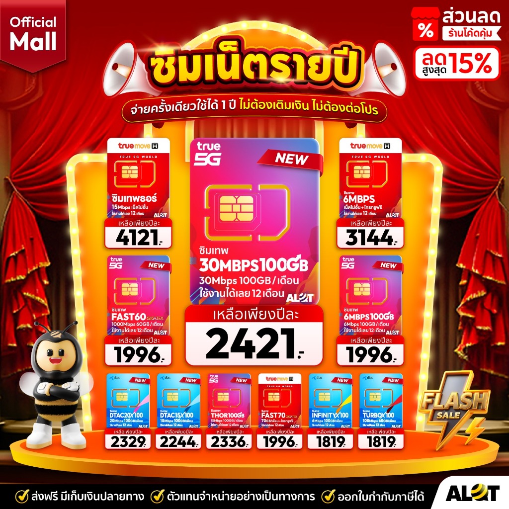 ส่งฟรี ซิมเน็ต รายปี ทรู ดีแทค เอไอเอส เอ็นที : ซิมเทพ AIS NT True DTAC 6Mbps 15Mbps 20Mbps โทรฟรี ทุกค่าย Net Sim 5G